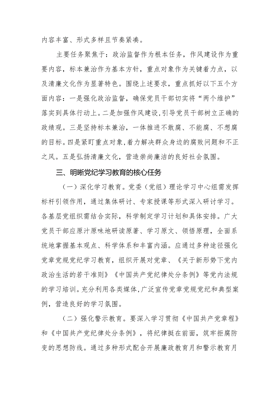 党员领导干部青年2024年党委理论中心组党纪学习教育读书班上的讲话研讨发言交流材料7篇.docx_第3页