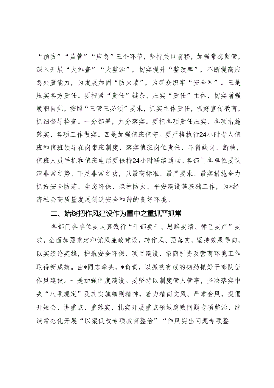 2024年党委理论中心组学习（扩大）会议主持词+情况总结.docx_第3页