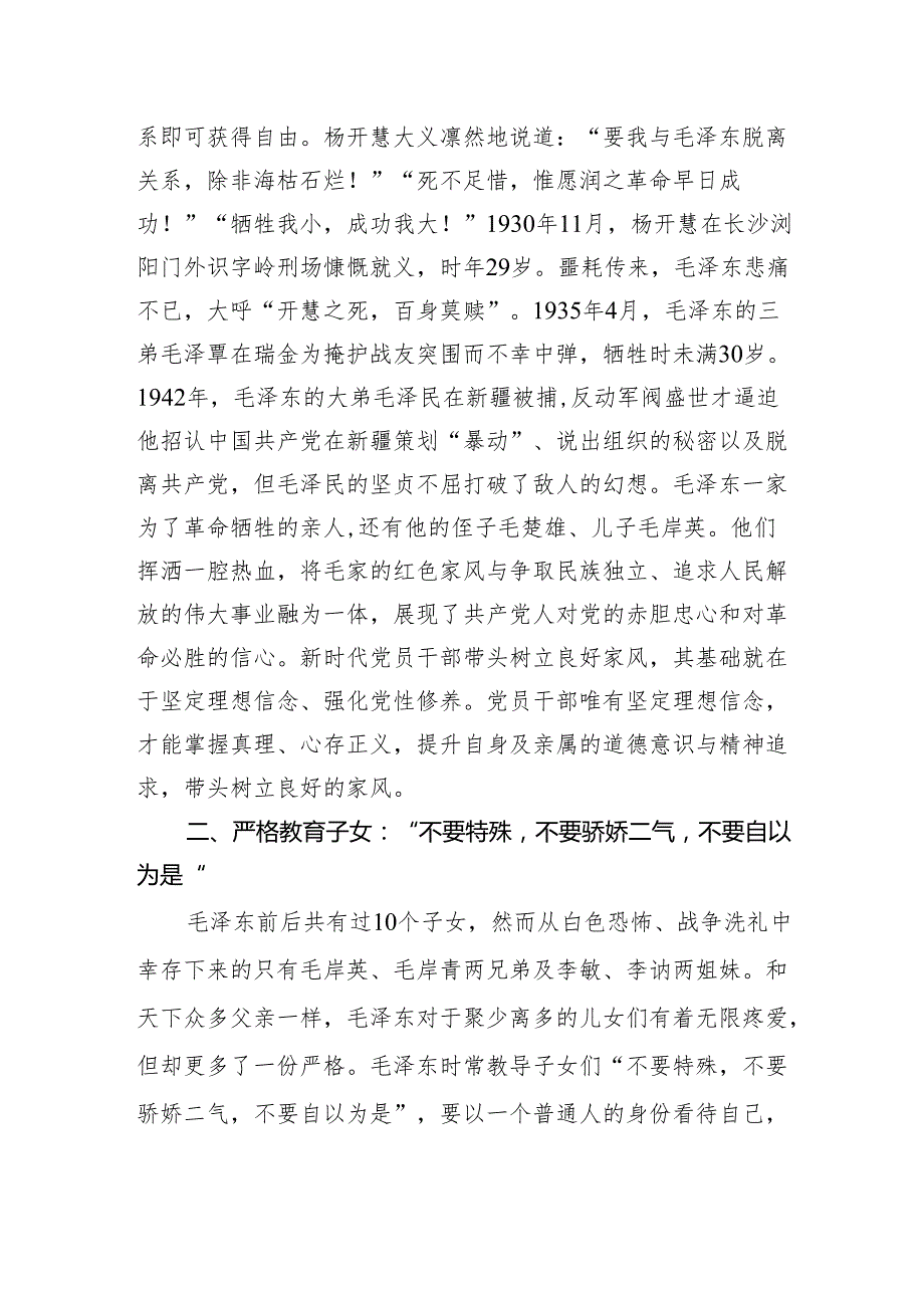 2024年廉洁家风党课讲稿辅导报告：缅怀一代伟人 传承红色基因4200字.docx_第2页