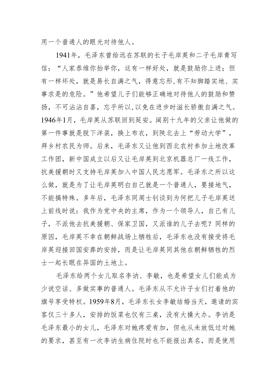 2024年廉洁家风党课讲稿辅导报告：缅怀一代伟人 传承红色基因4200字.docx_第3页