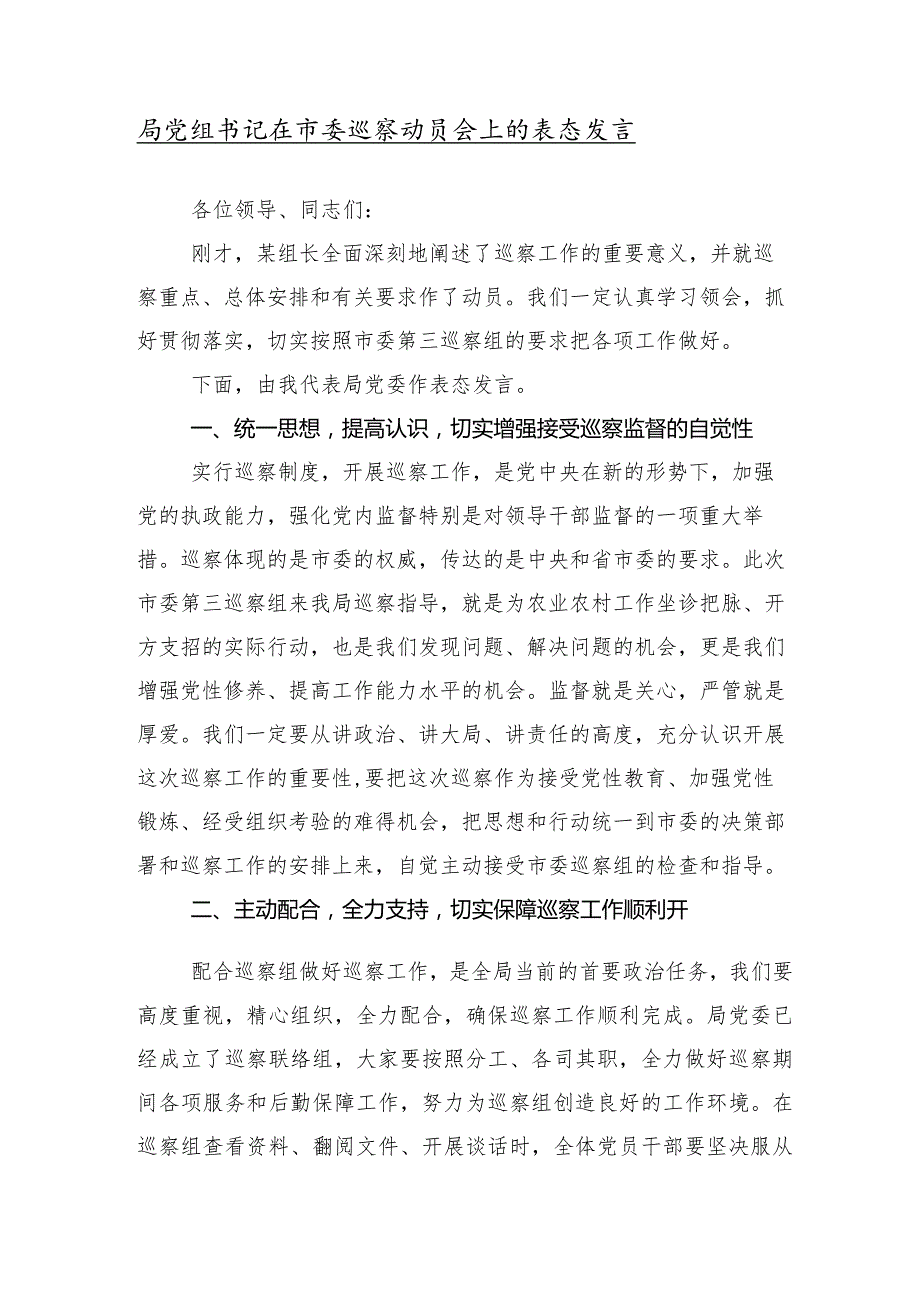 （十篇汇编）巡察巡视反馈会上的研讨材料.docx_第2页