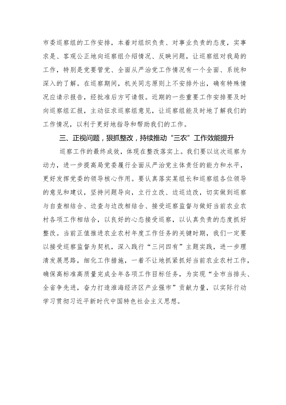（十篇汇编）巡察巡视反馈会上的研讨材料.docx_第3页