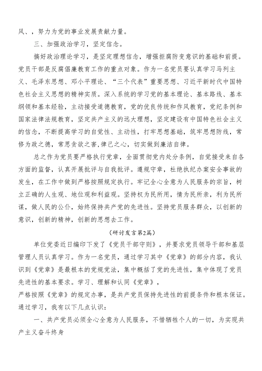 8篇2024年关于开展学习党纪学习教育的研讨材料及心得体会及3篇读书班开班式讲话材料和三篇党课讲稿.docx_第2页
