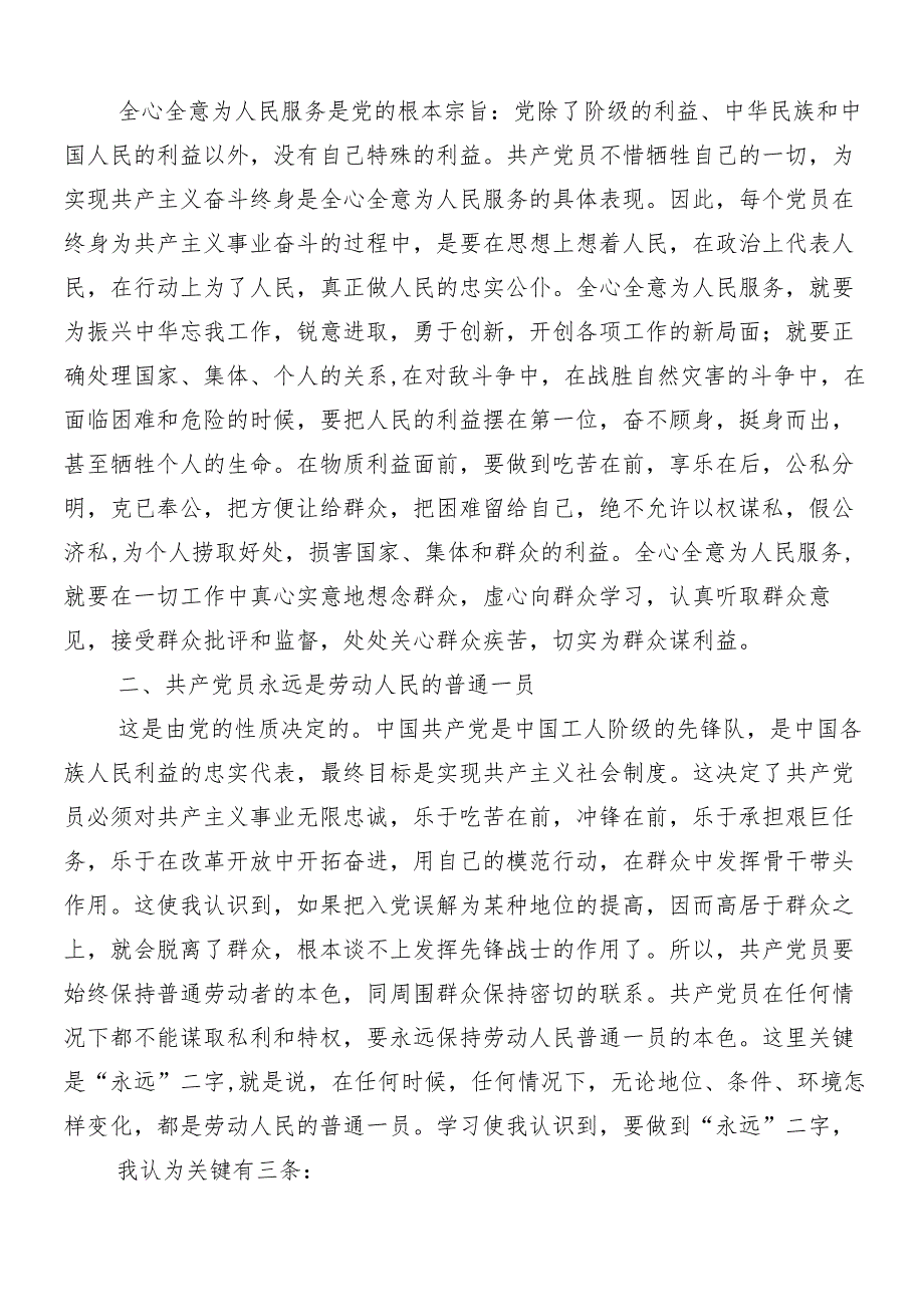 8篇2024年关于开展学习党纪学习教育的研讨材料及心得体会及3篇读书班开班式讲话材料和三篇党课讲稿.docx_第3页