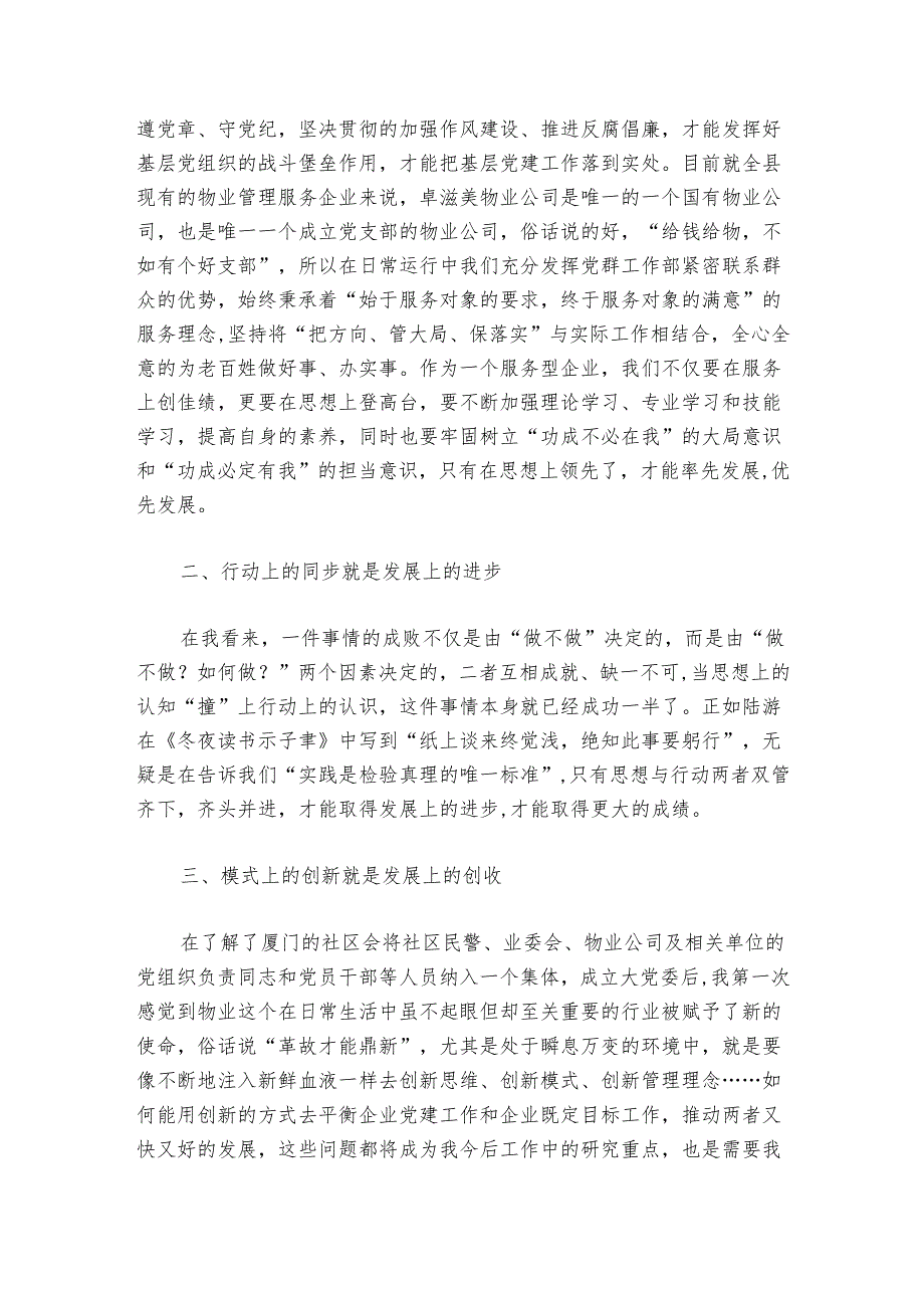 抓党建促乡村振兴专题培训心得体会范文20242024(精选6篇).docx_第3页