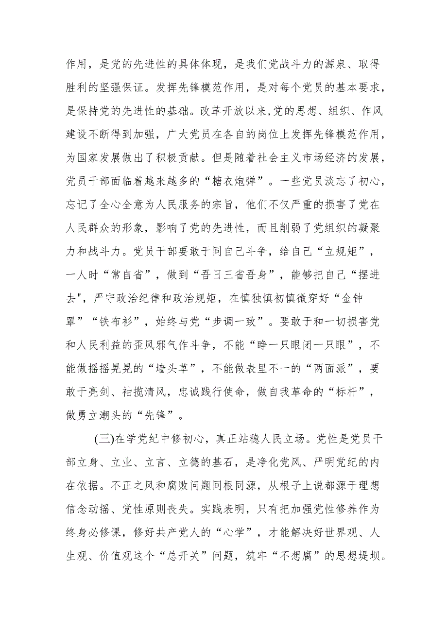 八篇党纪学习教育牢记六大纪律严守规矩底线党课讲稿.docx_第3页