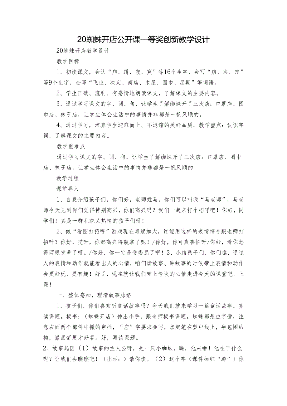 20蜘蛛开店 公开课一等奖创新教学设计12.docx_第1页