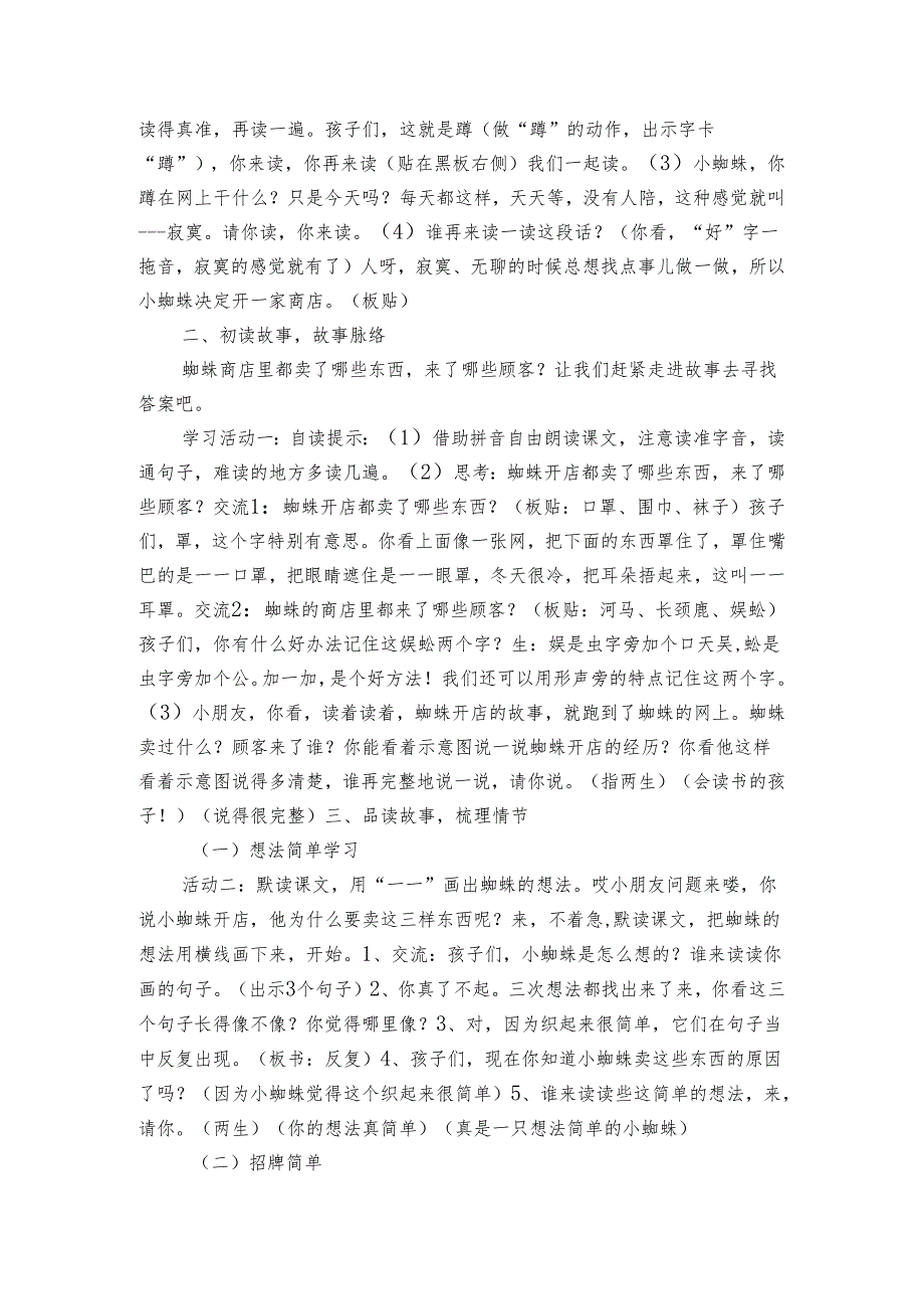 20蜘蛛开店 公开课一等奖创新教学设计12.docx_第2页