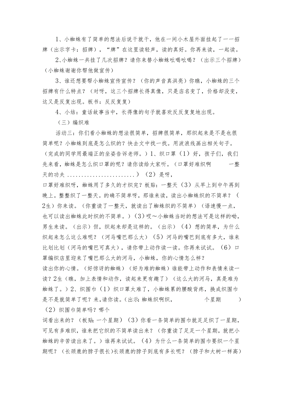 20蜘蛛开店 公开课一等奖创新教学设计12.docx_第3页