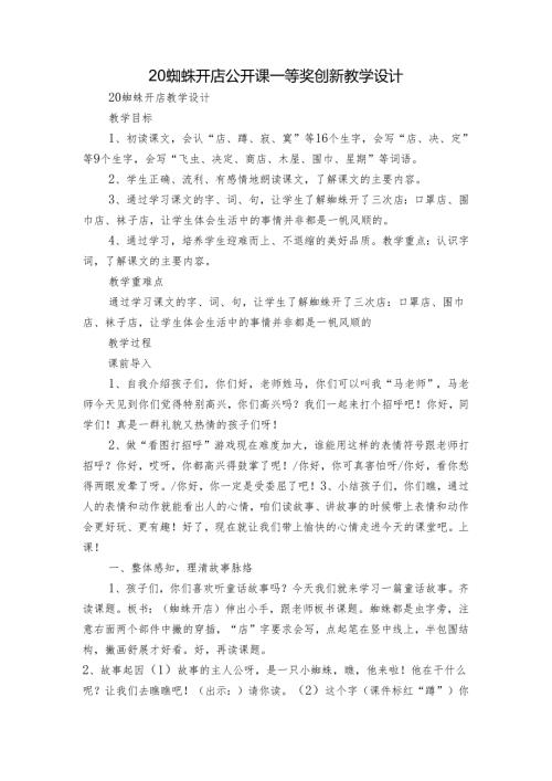 20蜘蛛开店 公开课一等奖创新教学设计12.docx