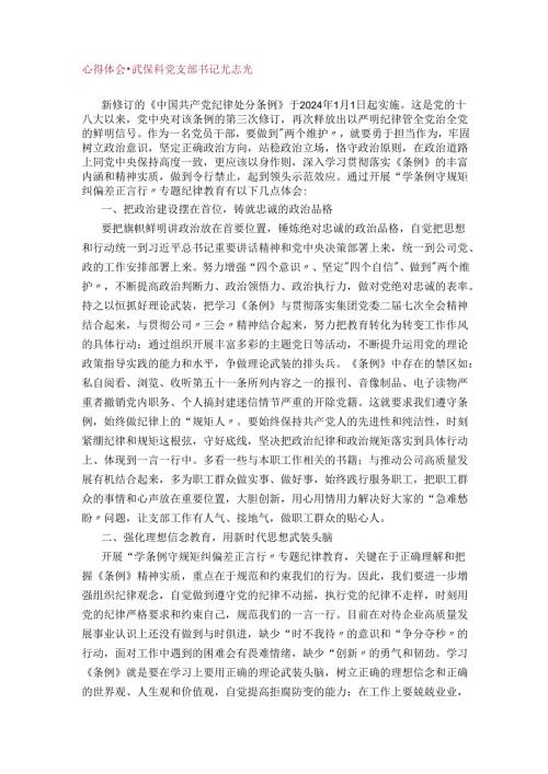 《条例》心得体会3篇.docx