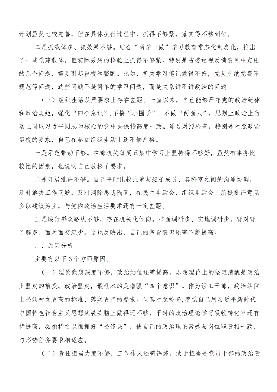 （多篇汇编）巡查组反馈意见整改专题民主生活会对照检查检查材料.docx_第2页