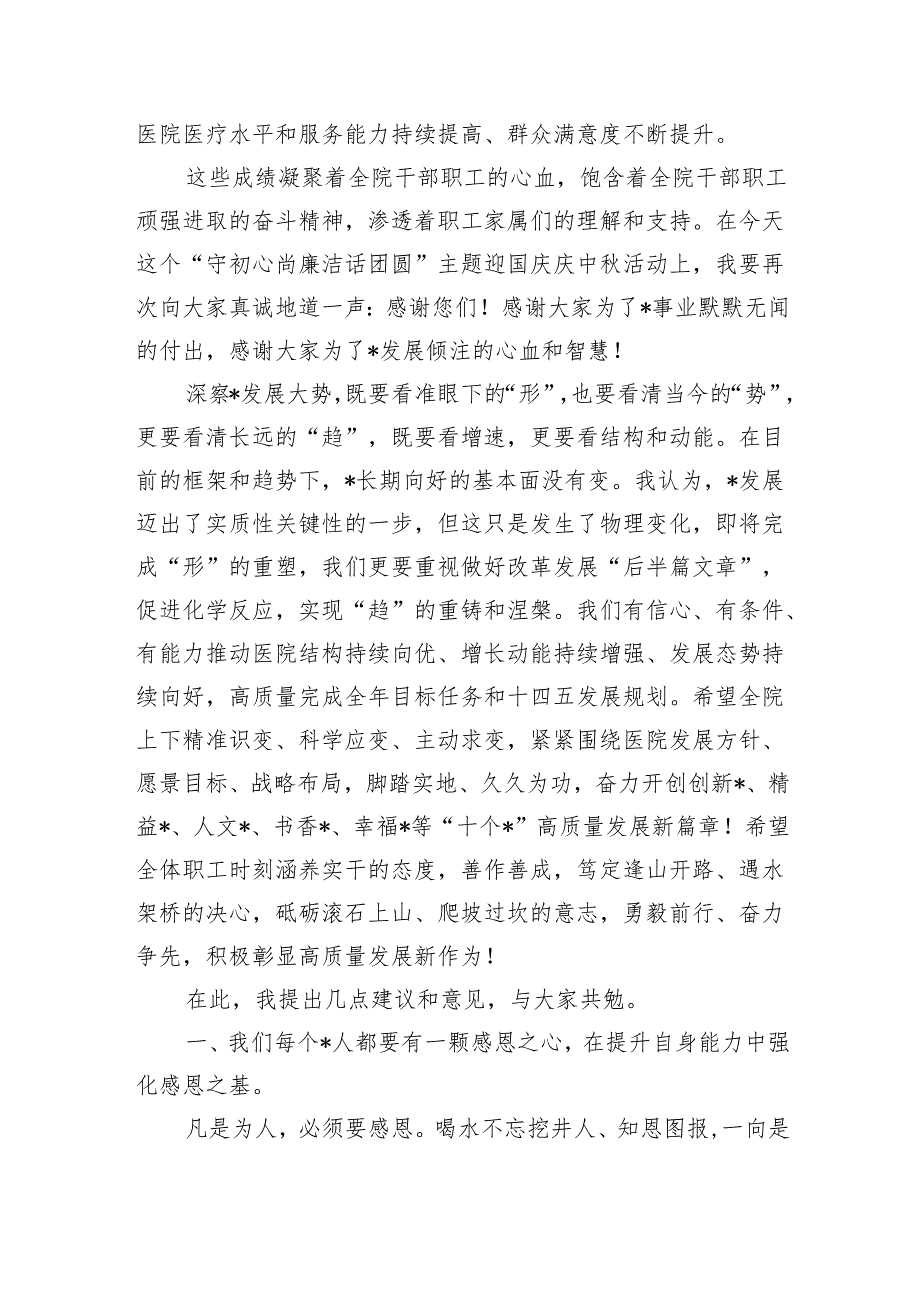 医院院长迎国庆庆中活动上的致辞.docx_第2页