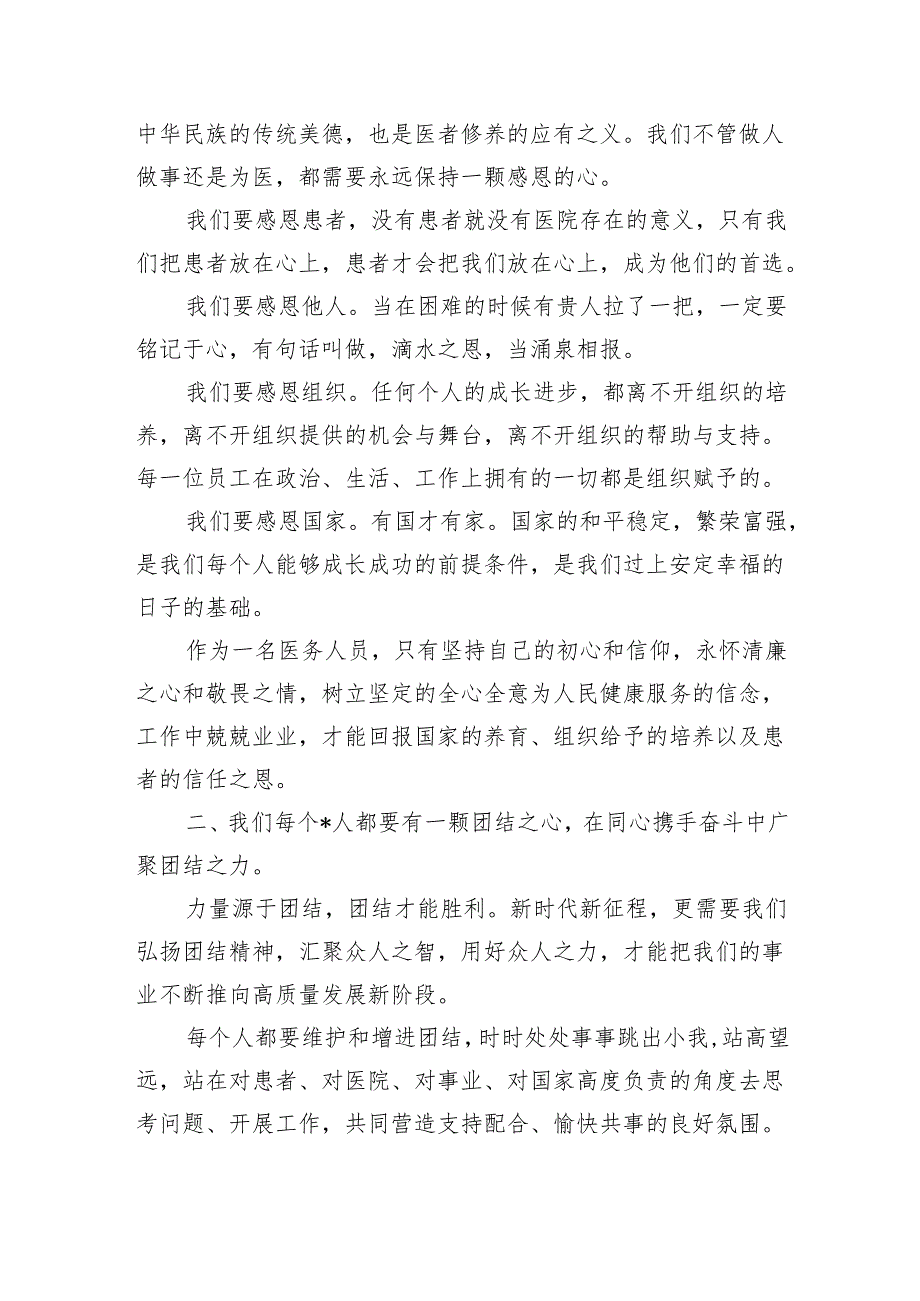 医院院长迎国庆庆中活动上的致辞.docx_第3页