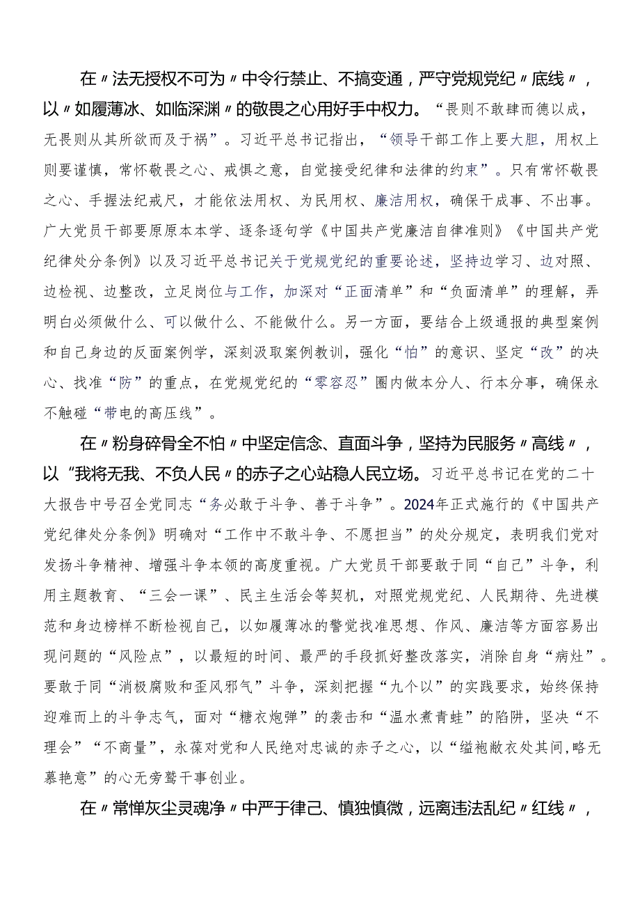 7篇在集体学习2024党纪学习教育的研讨交流材料及心得体会后附三篇动员大会讲话提纲以及二篇宣传贯彻工作方案.docx_第3页