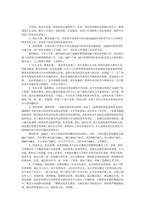 县扶贫办2024年上年工作总结.docx