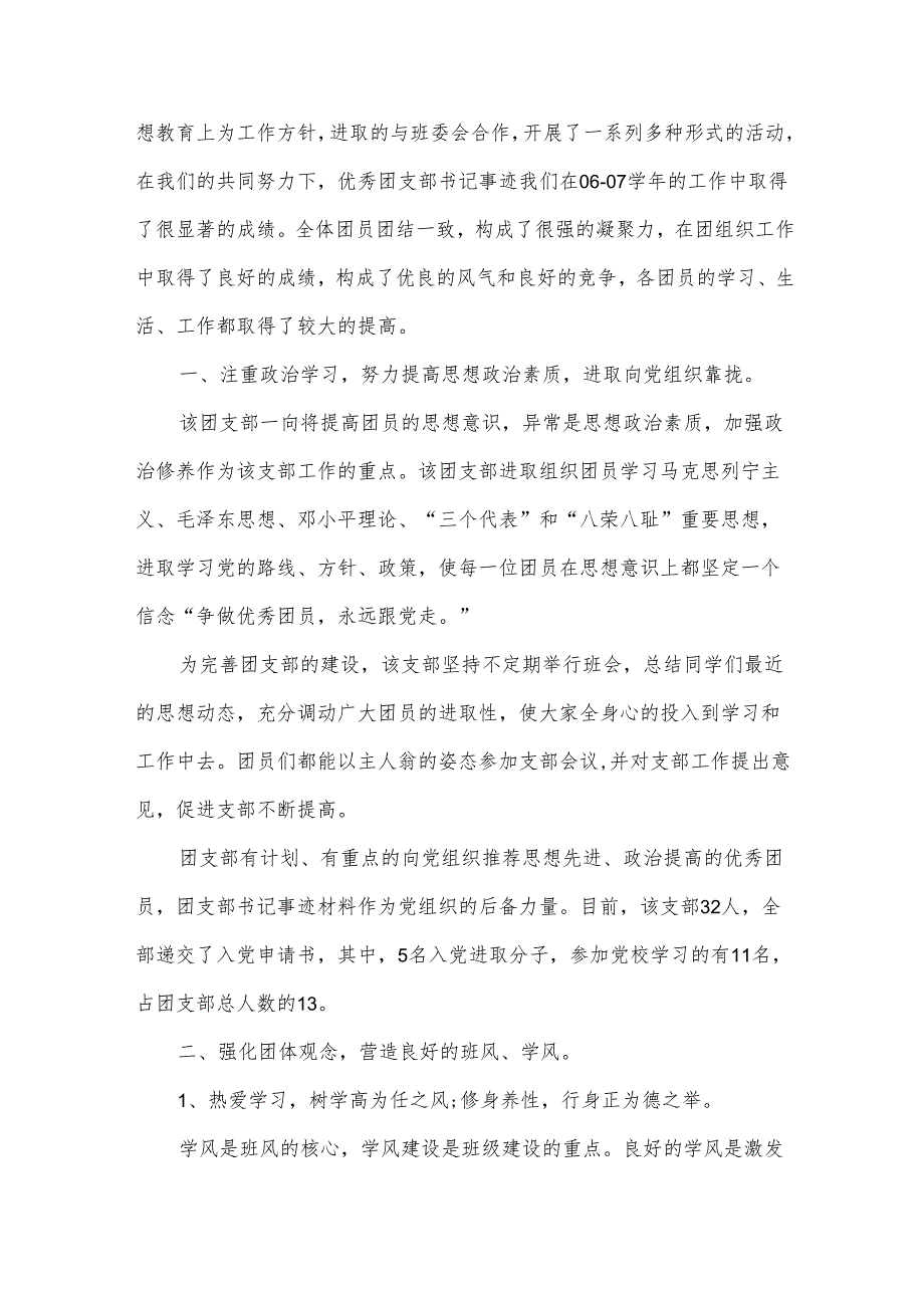 团支部工作总结(集锦九篇).docx_第3页
