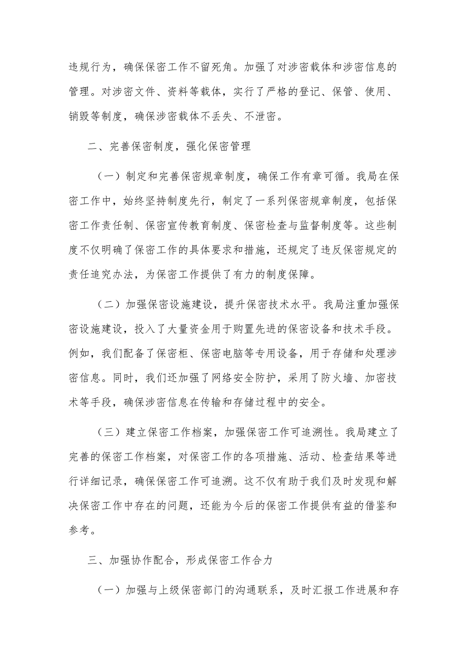 局机关保密工作经验做法(3).docx_第2页