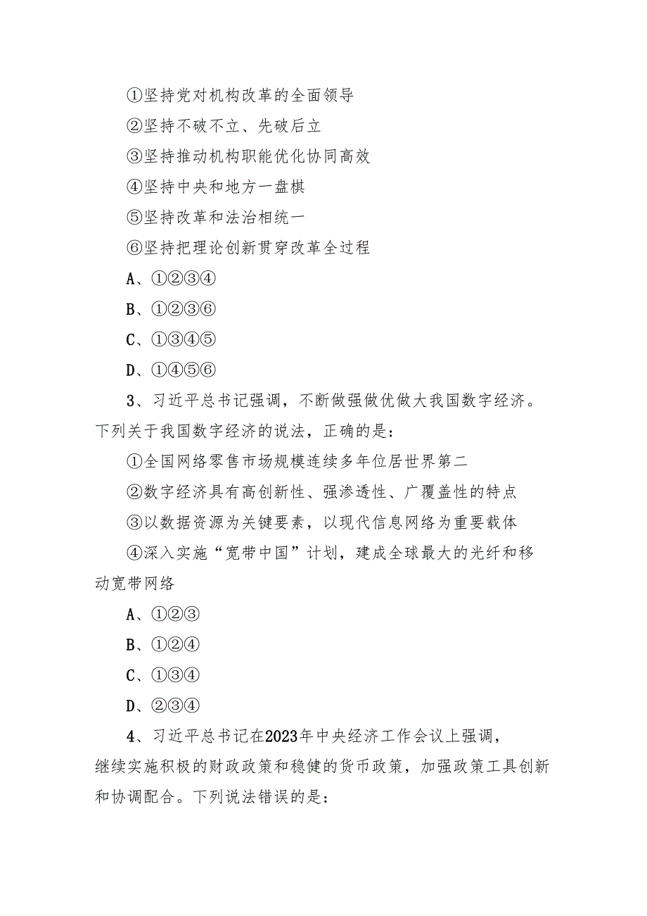 2024年四川省公务员录用考试《行测》试题.docx_第2页