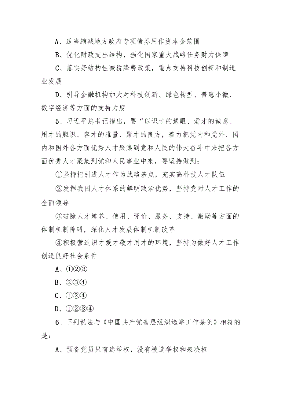 2024年四川省公务员录用考试《行测》试题.docx_第3页