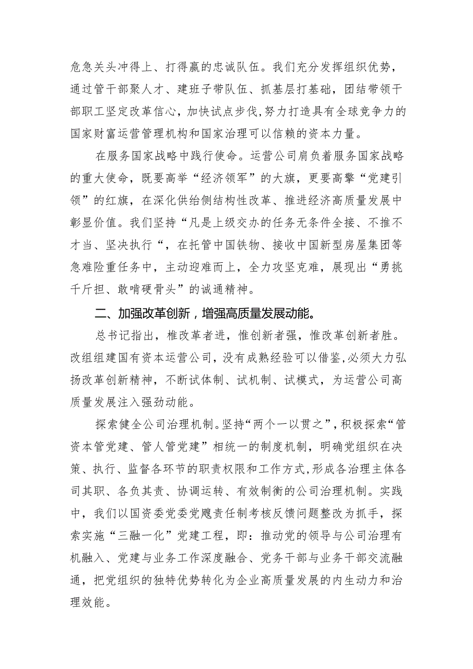 2024年国有经济和国有企业高质量发展的发言材料13篇（精选版）.docx_第3页