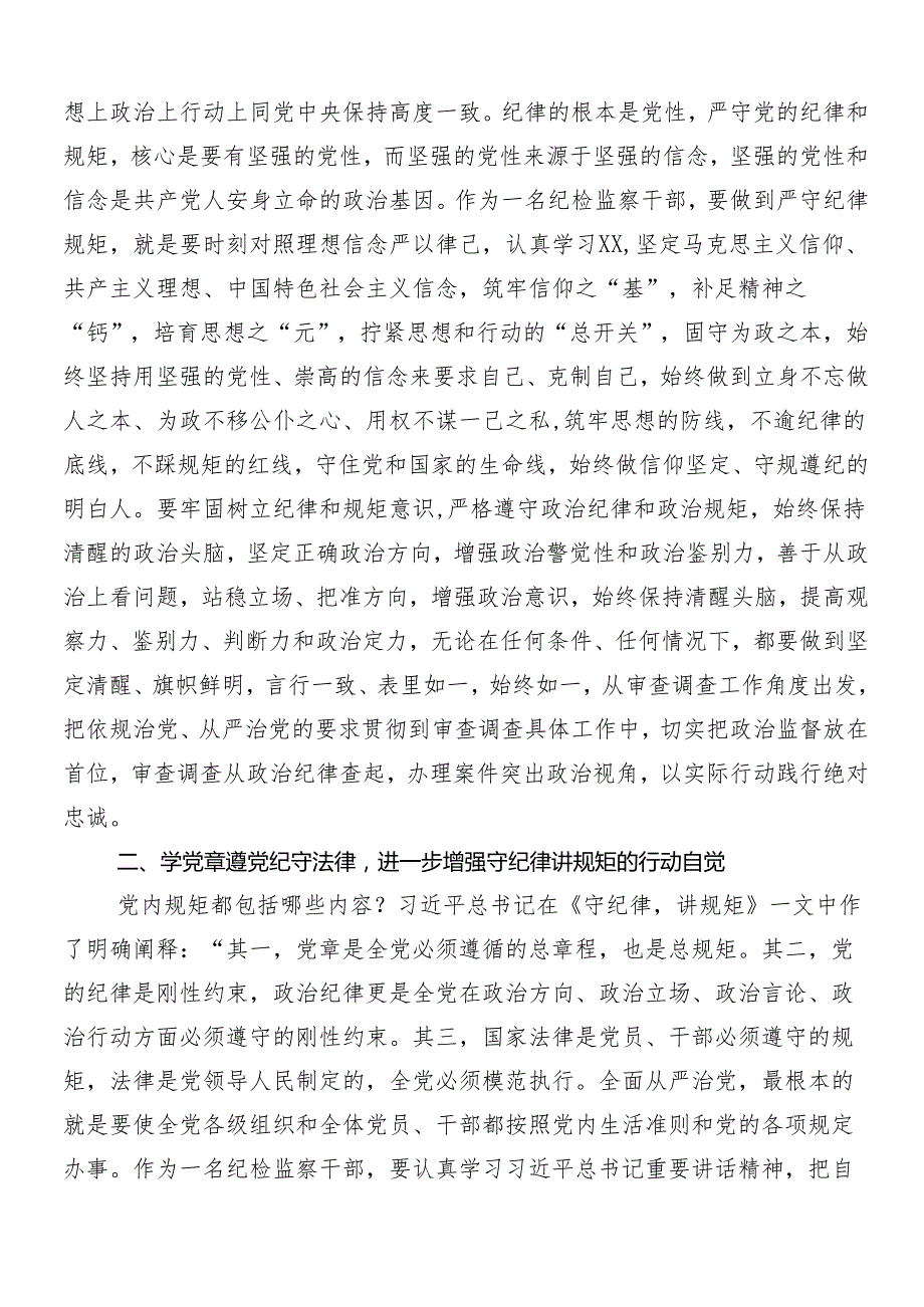 7篇汇编关于围绕2024年党纪学习教育研讨发言.docx_第2页