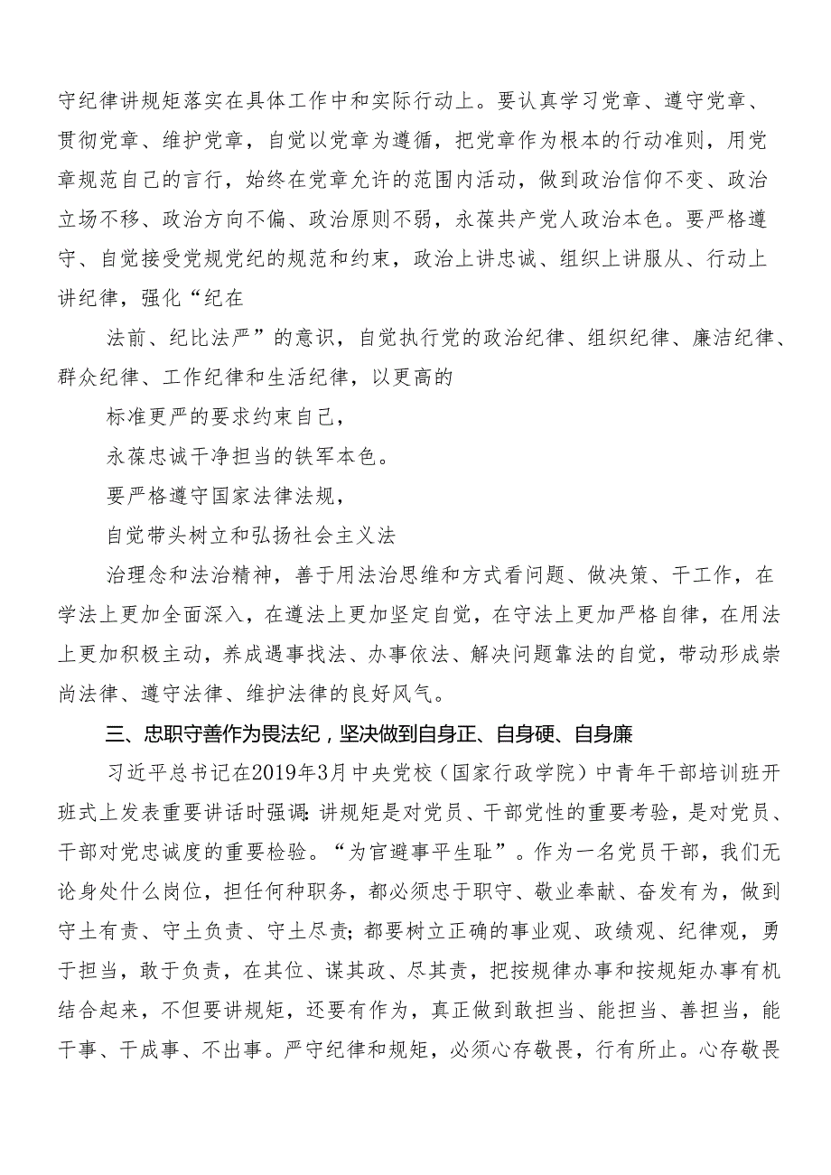 7篇汇编关于围绕2024年党纪学习教育研讨发言.docx_第3页