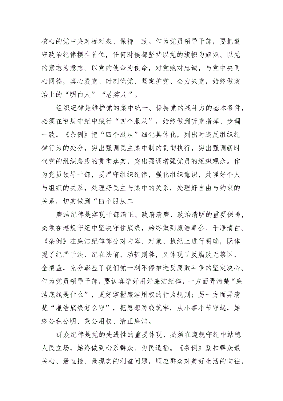 关于2024年党纪学习教育六大纪律专题研讨发言8篇供参考.docx_第3页