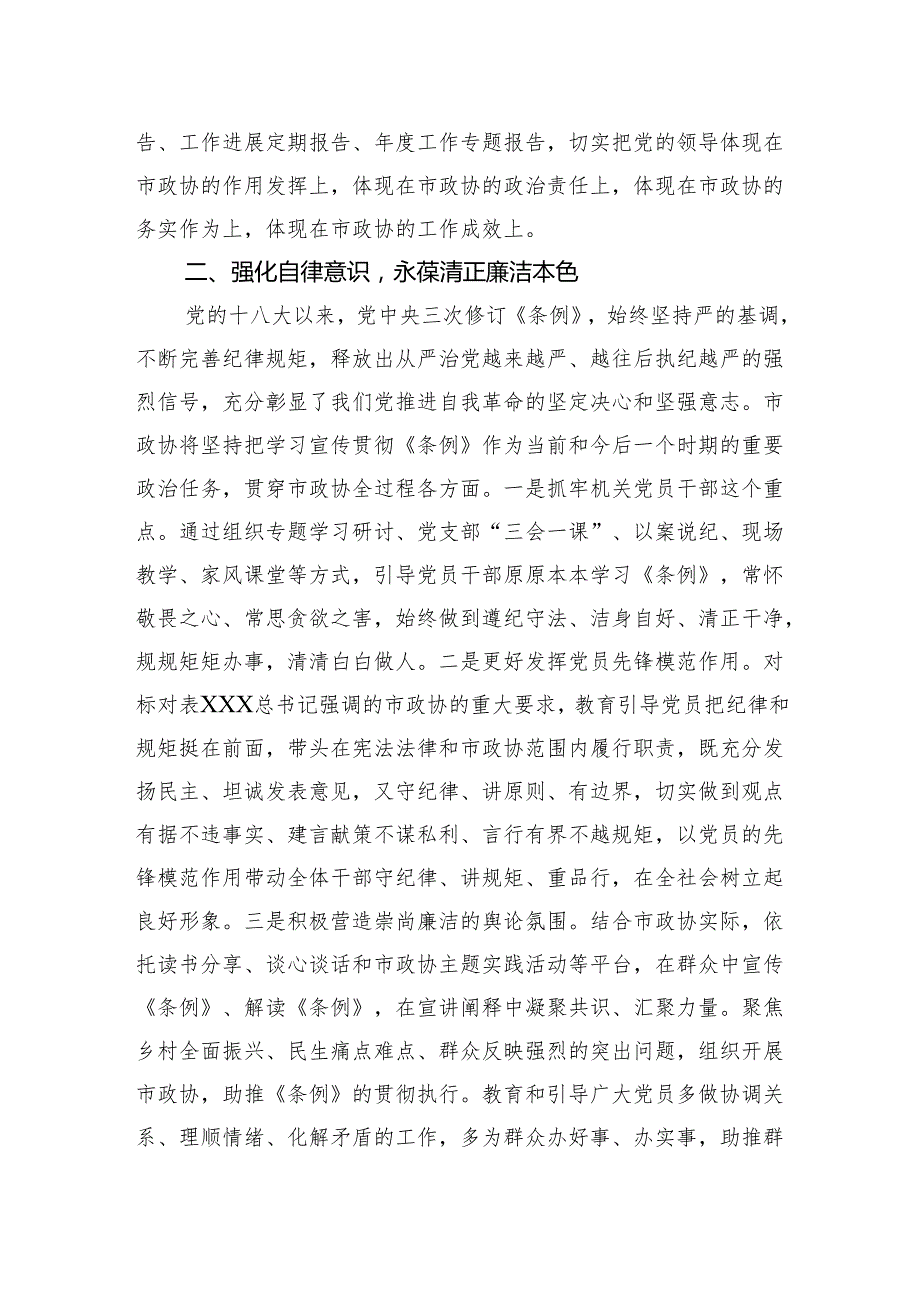 党纪学习教育研讨发言 5篇.docx_第2页
