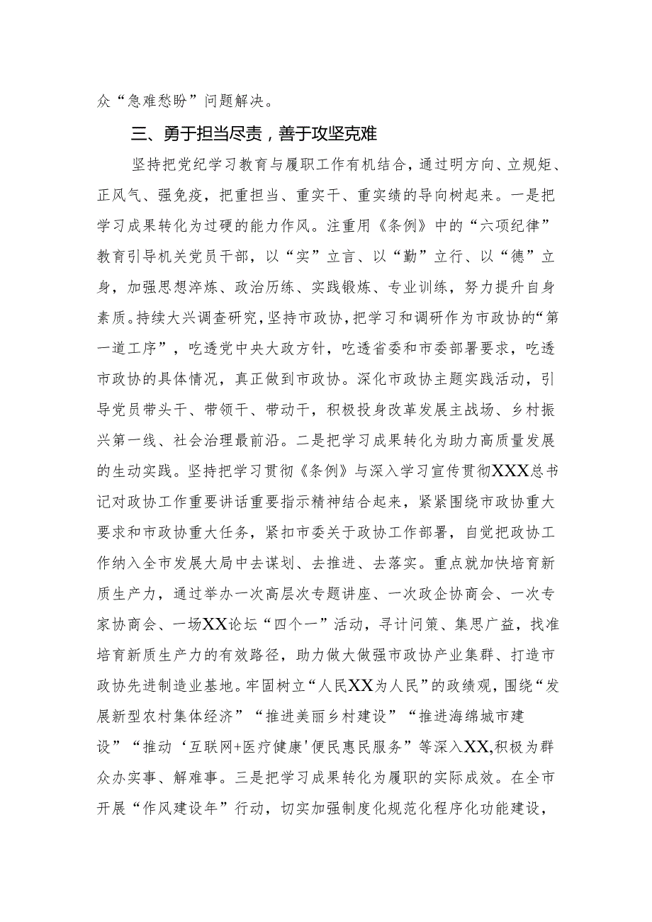 党纪学习教育研讨发言 5篇.docx_第3页