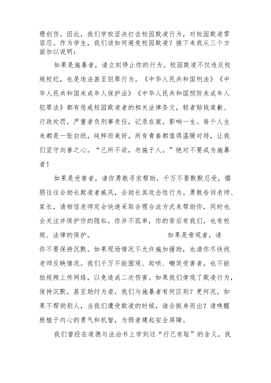 《拒绝校园欺凌守护美好青》等预防校园欺凌系列国旗下讲话范文20篇.docx_第2页