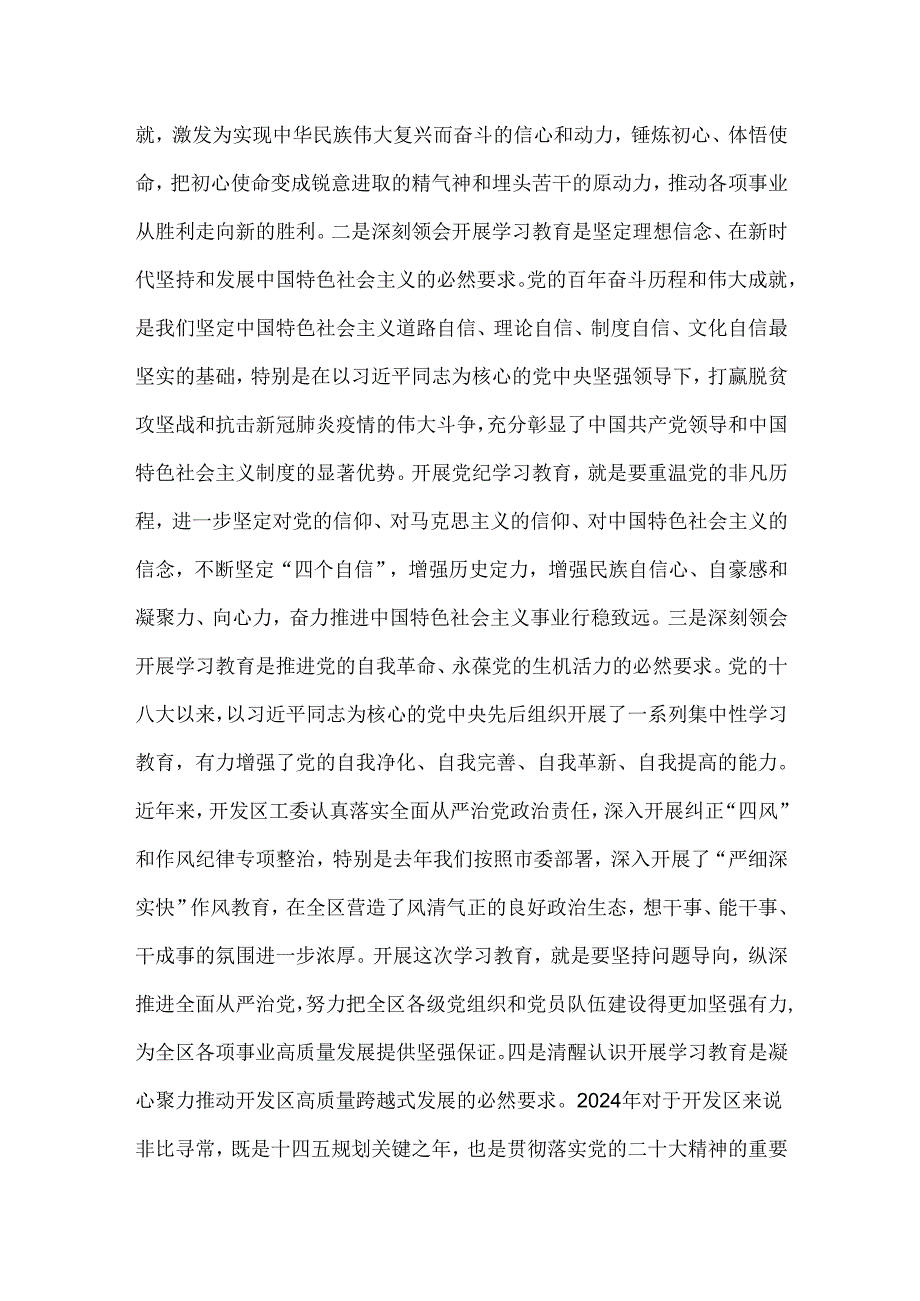 2024年开展党纪学习教育动员讲话合集.docx_第2页