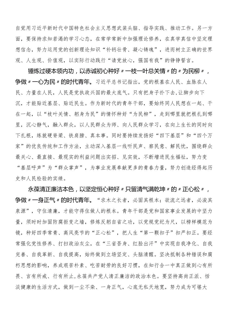 8篇汇编2024党纪学习教育研讨材料、心得体会后附3篇动员大会领导讲话加二篇工作方案.docx_第3页