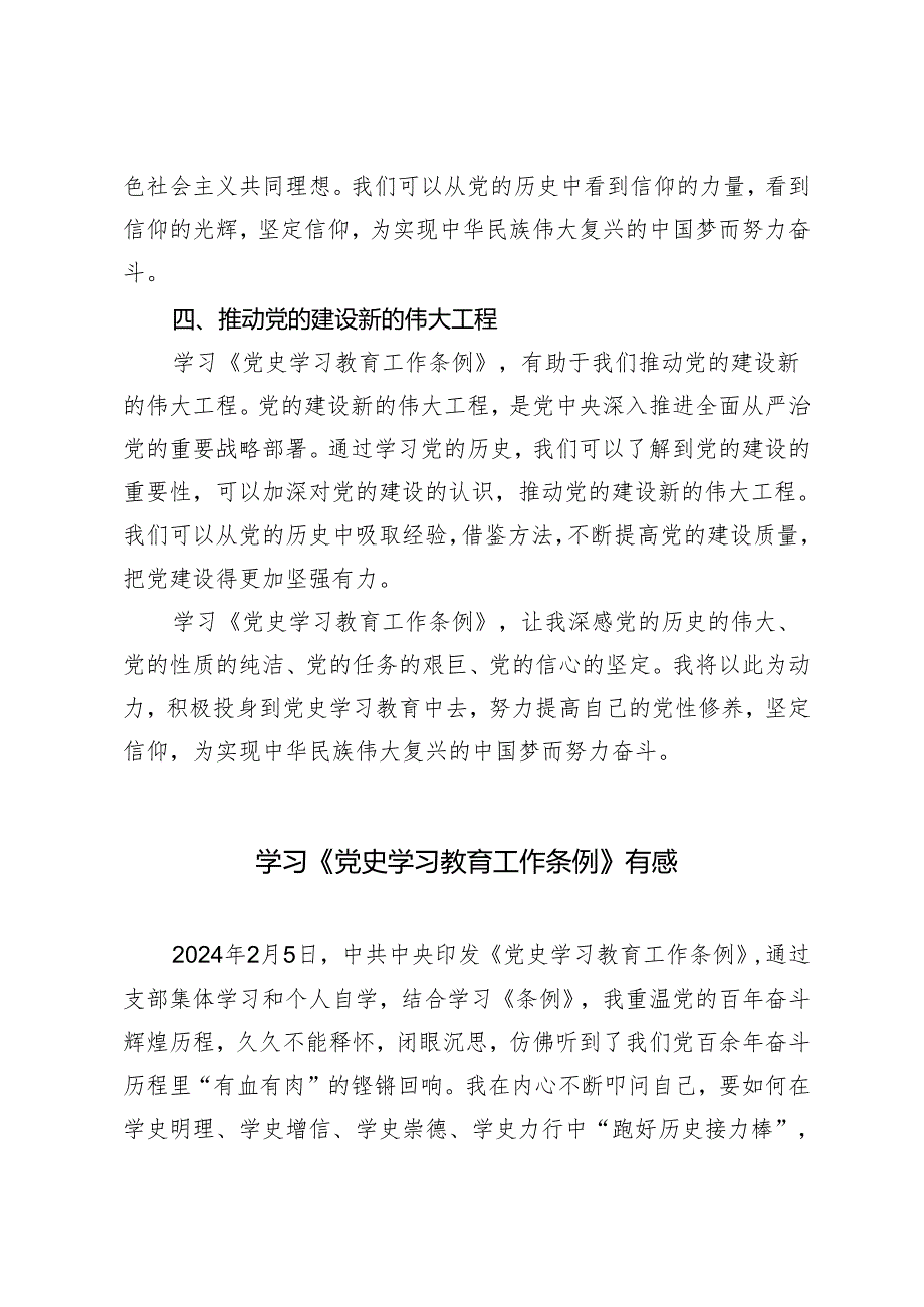 4篇 学习《党史学习教育工作条例》有感心得体会.docx_第2页