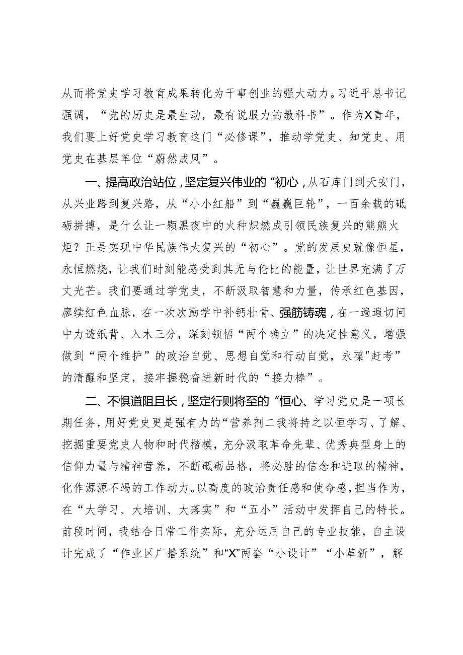 4篇 学习《党史学习教育工作条例》有感心得体会.docx_第3页