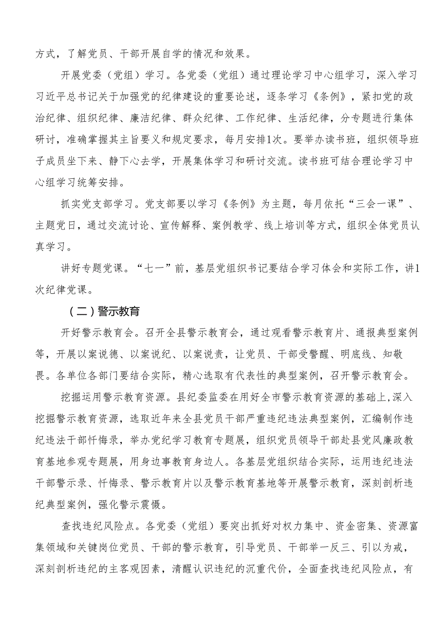 7篇汇编2024党纪学习教育宣贯活动方案.docx_第2页