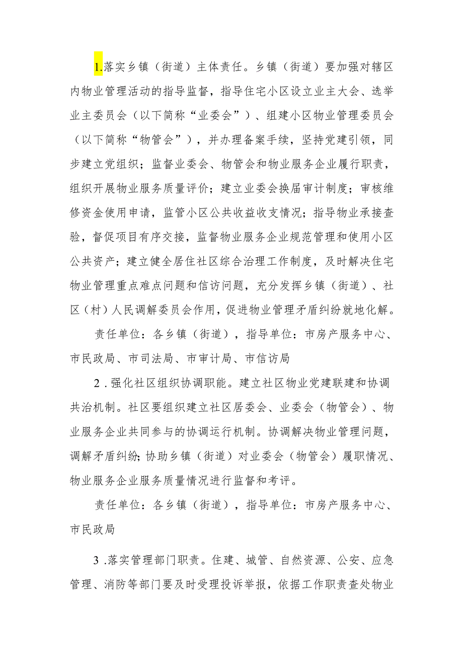 XX市加强和改进住宅物业管理服务方案.docx_第2页
