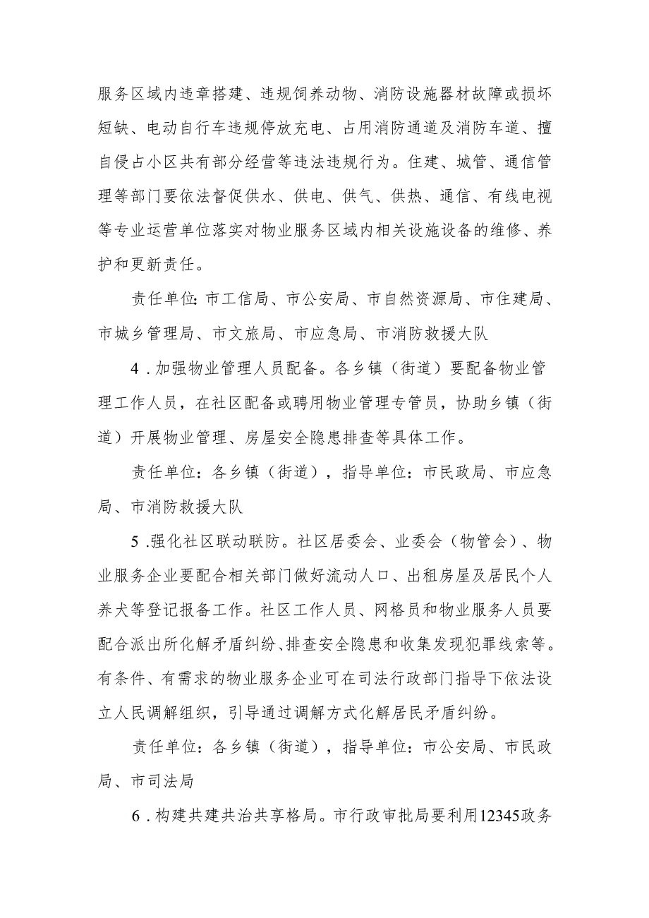 XX市加强和改进住宅物业管理服务方案.docx_第3页