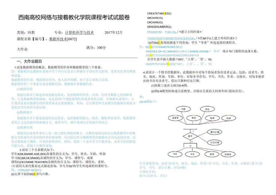 0072数据库技术答案.docx_第1页