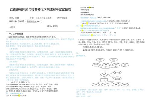 0072数据库技术答案.docx