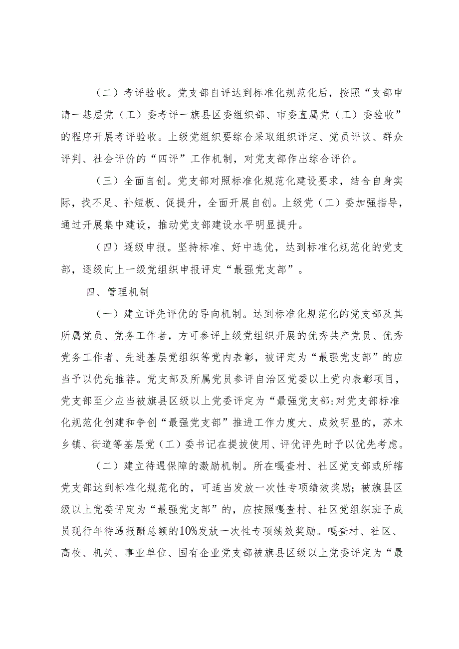 2024年党支部标准化规范化创建项目推进方案.docx_第3页