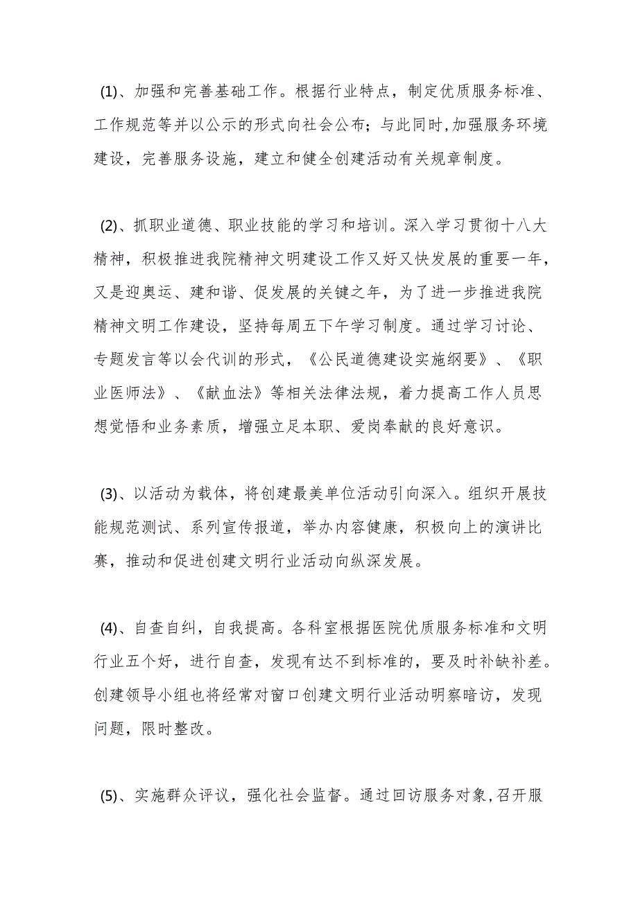 （15篇）创建最美文明单位活动总结材料汇编.docx_第2页
