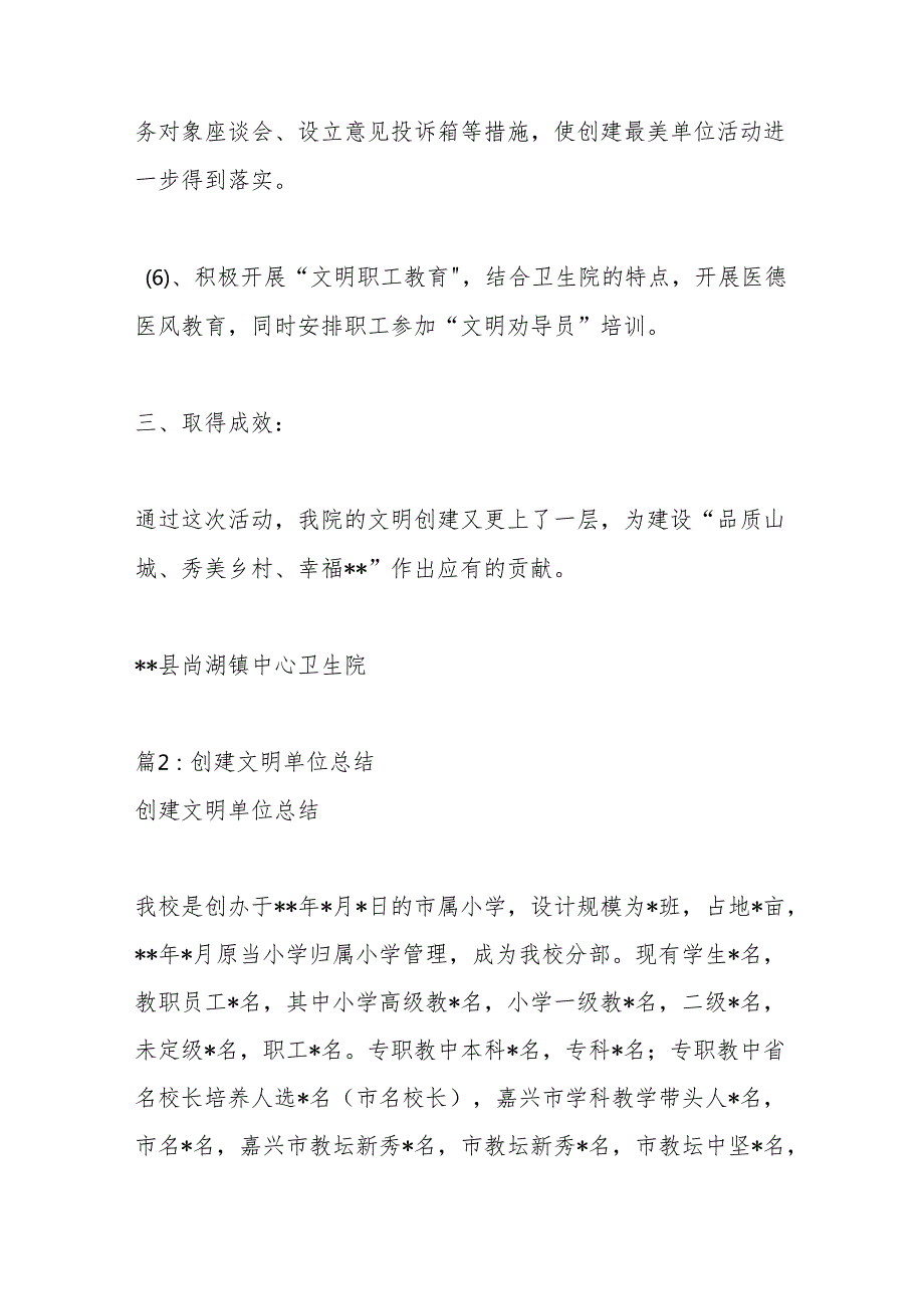 （15篇）创建最美文明单位活动总结材料汇编.docx_第3页
