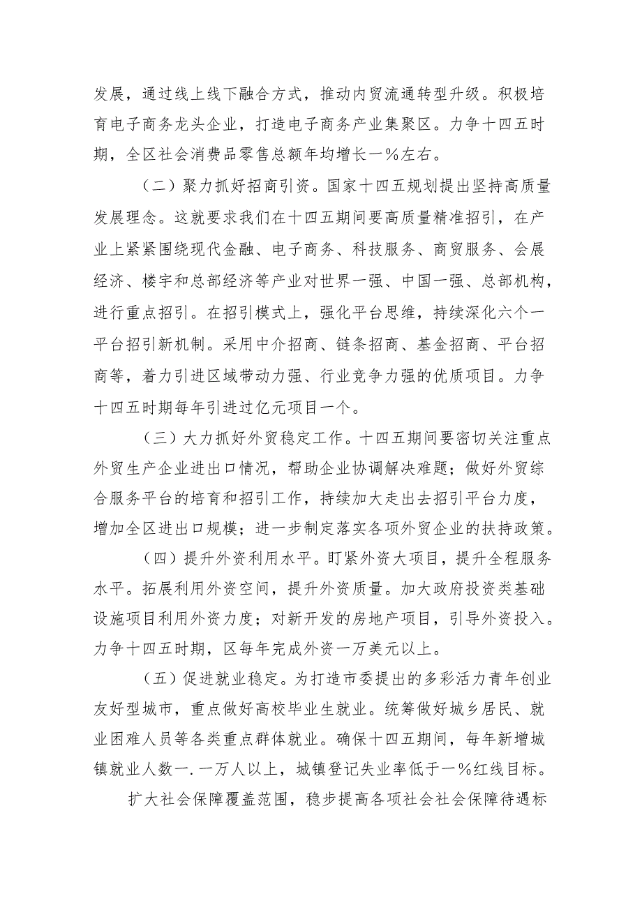 在全区“十四五”规划编制工作务虚会上的讲话（共12篇）.docx_第2页