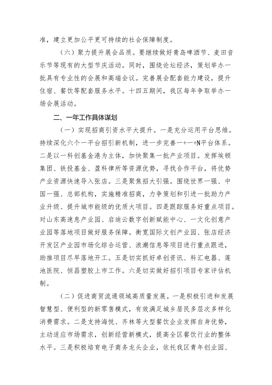 在全区“十四五”规划编制工作务虚会上的讲话（共12篇）.docx_第3页