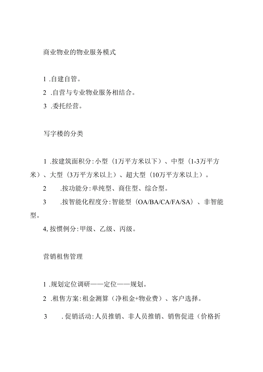 商业物业总结工作汇报(共15篇).docx_第2页