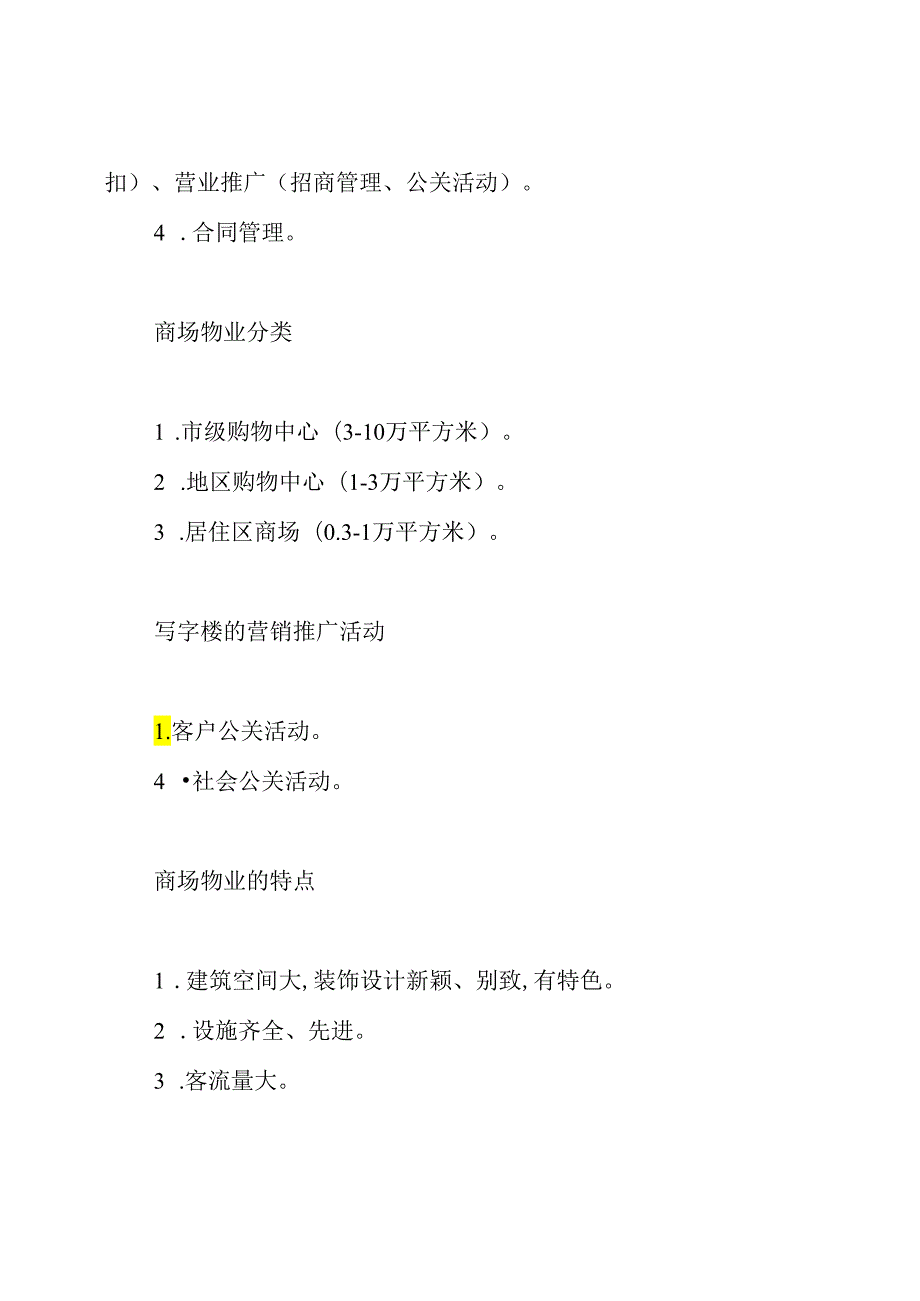 商业物业总结工作汇报(共15篇).docx_第3页