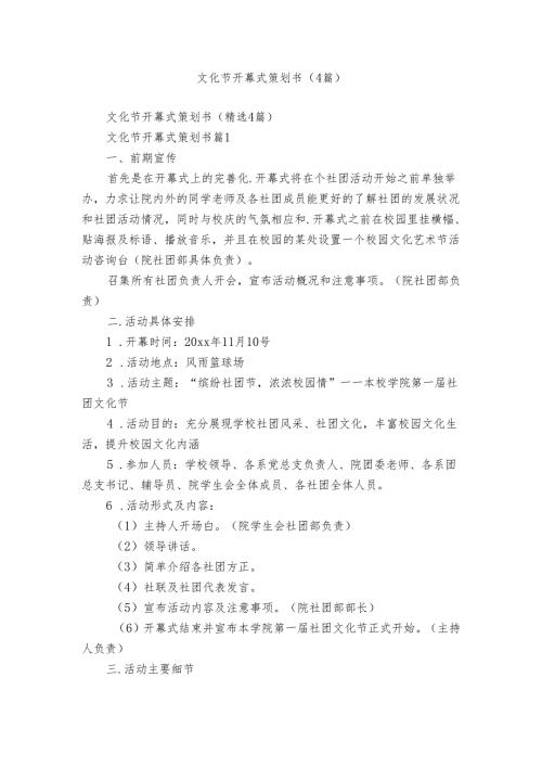 文化节开幕式策划书（4篇）.docx