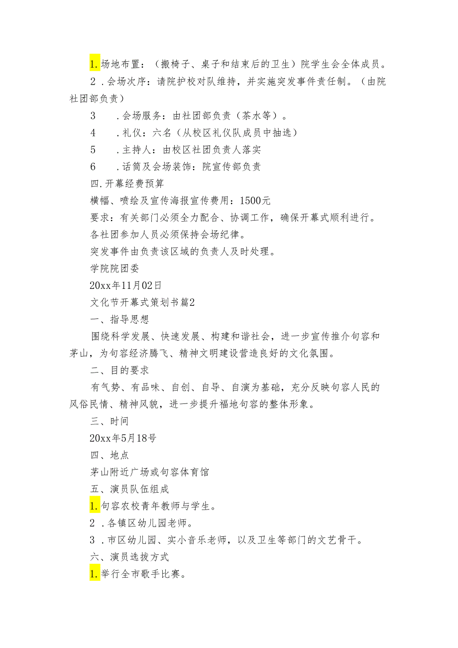 文化节开幕式策划书（4篇）.docx_第2页