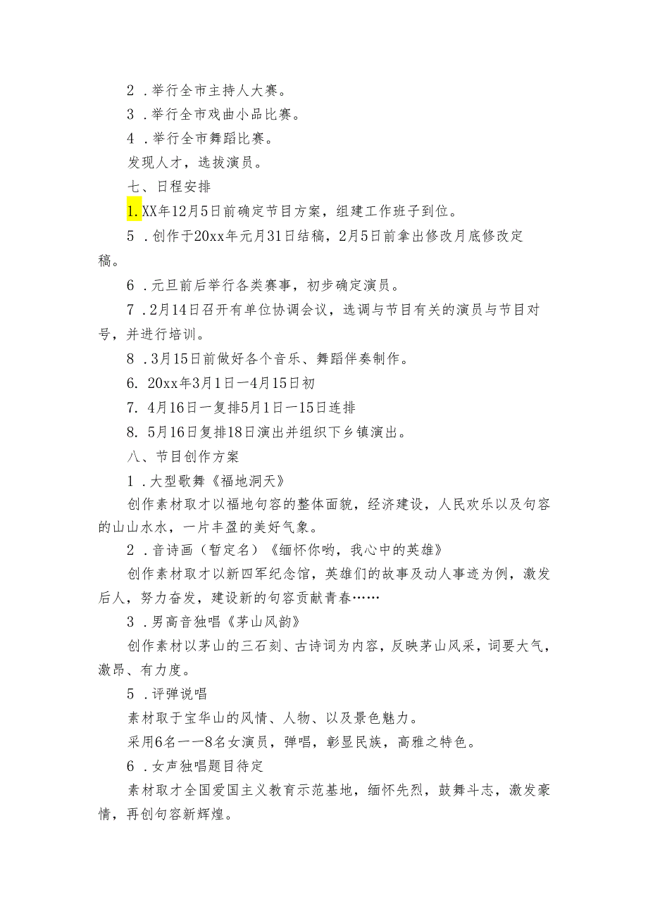 文化节开幕式策划书（4篇）.docx_第3页